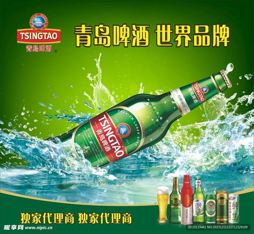青島啤酒海報設計圖