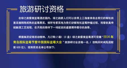 綠之韻2014青島國(guó)際藍(lán)莓節(jié)精英旅游研討會(huì)即將召開(kāi)_綠之韻_中國(guó)直銷(xiāo)網(wǎng)