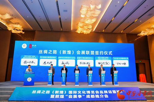 絲路重鎮(zhèn)魅力綻放 敦煌國(guó)際文化博覽會(huì)品牌運(yùn)營(yíng)推廣暨敦煌會(huì)展季成都推介會(huì)圓滿落幕